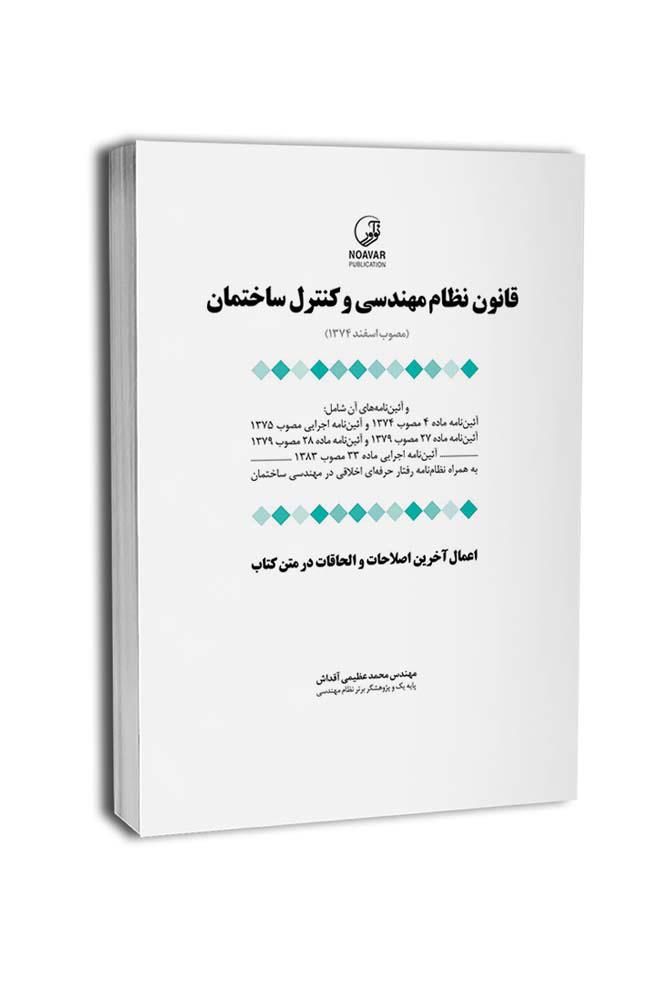 کتب نظام مهندسی معماری استفاده شده و چند کتاب دیگر|کتاب و مجله آموزشی|فولادشهر, A2|دیوار