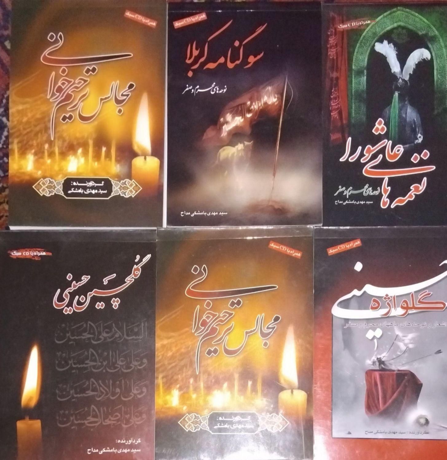 کتابهای مداحی و نوحه خوانی|کتاب و مجله مذهبی|مشهد, عنصری|دیوار