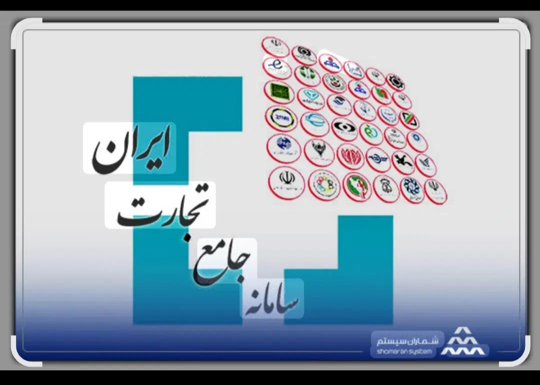 انجام امور سامانه تجارت، سامانه انبار، مودیان|خدمات مالی، حسابداری، بیمه|اشتهارد, |دیوار