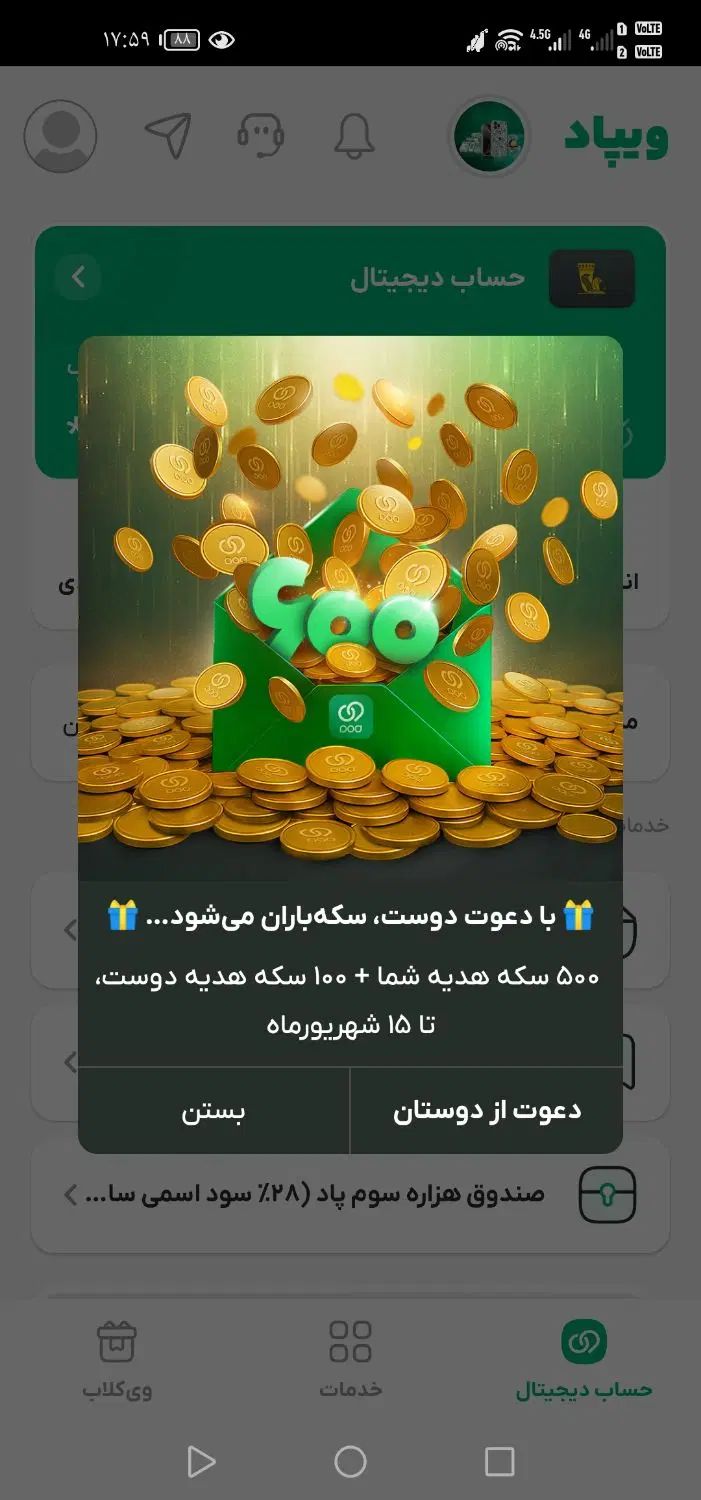 ویپاد بانک پاسارگاد وام 1 میلیون تومانی آنی فوری|کارت هدیه و تخفیف|یزد, |دیوار