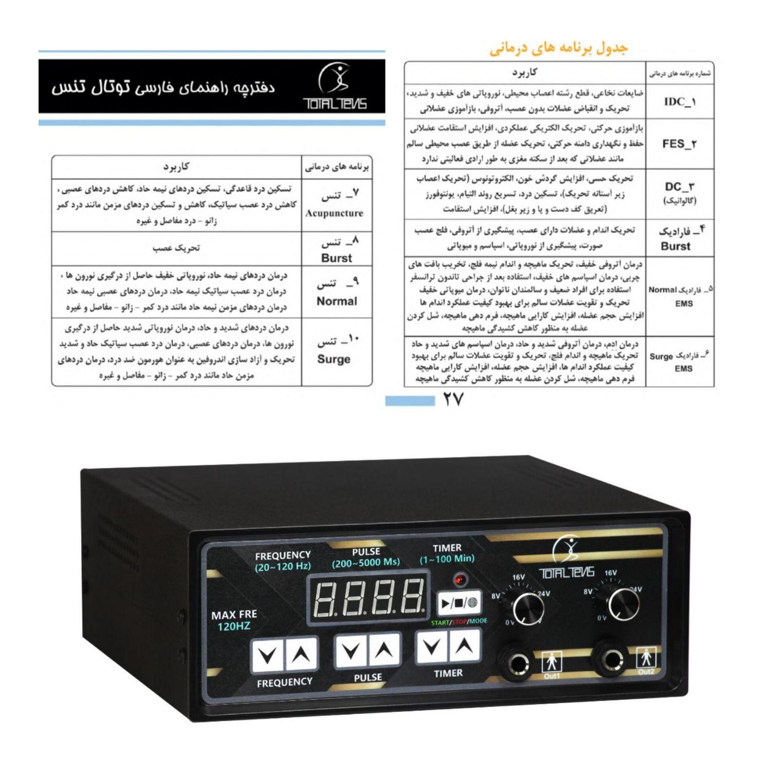 دستگاه فیزیوتراپی ۹۹هرتز ۴پد ۱۰حرفه ای|آرایشی، بهداشتی، درمانی|تبریز, |دیوار