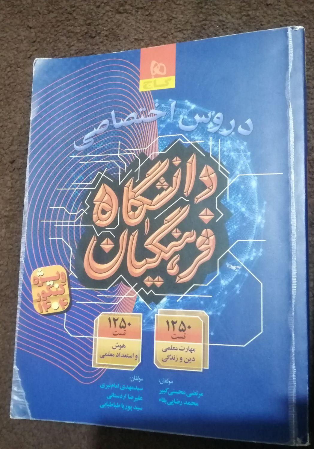 کتاب تست کنکور انسانی خیلی سبز و مشاوران|کتاب و مجله آموزشی|رامهرمز, |دیوار
