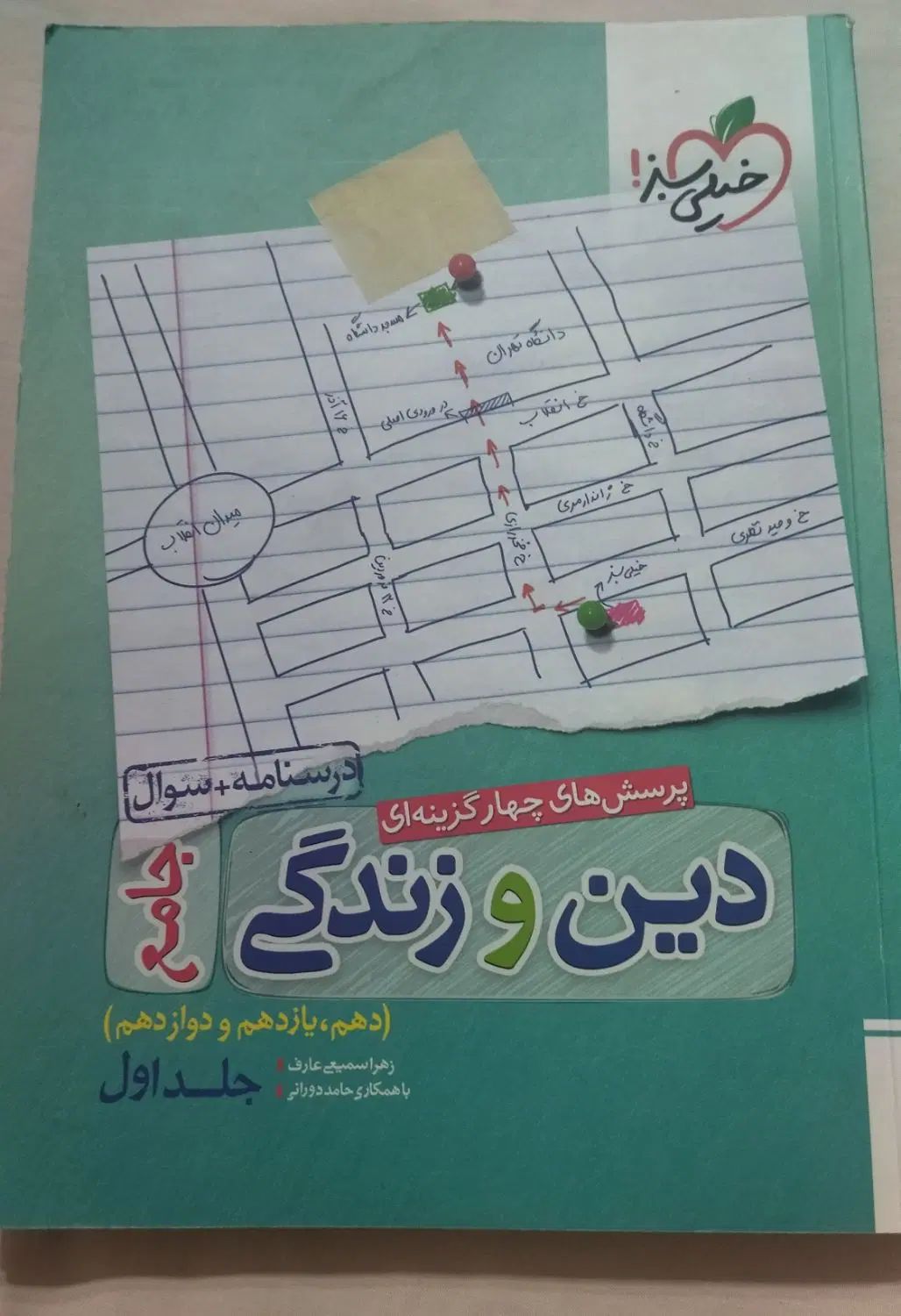 کتب درسی کنکور ( نو و دست نخورده)|کتاب و مجله آموزشی|مشهد, استاد یوسفی (شهرک غرب)|دیوار