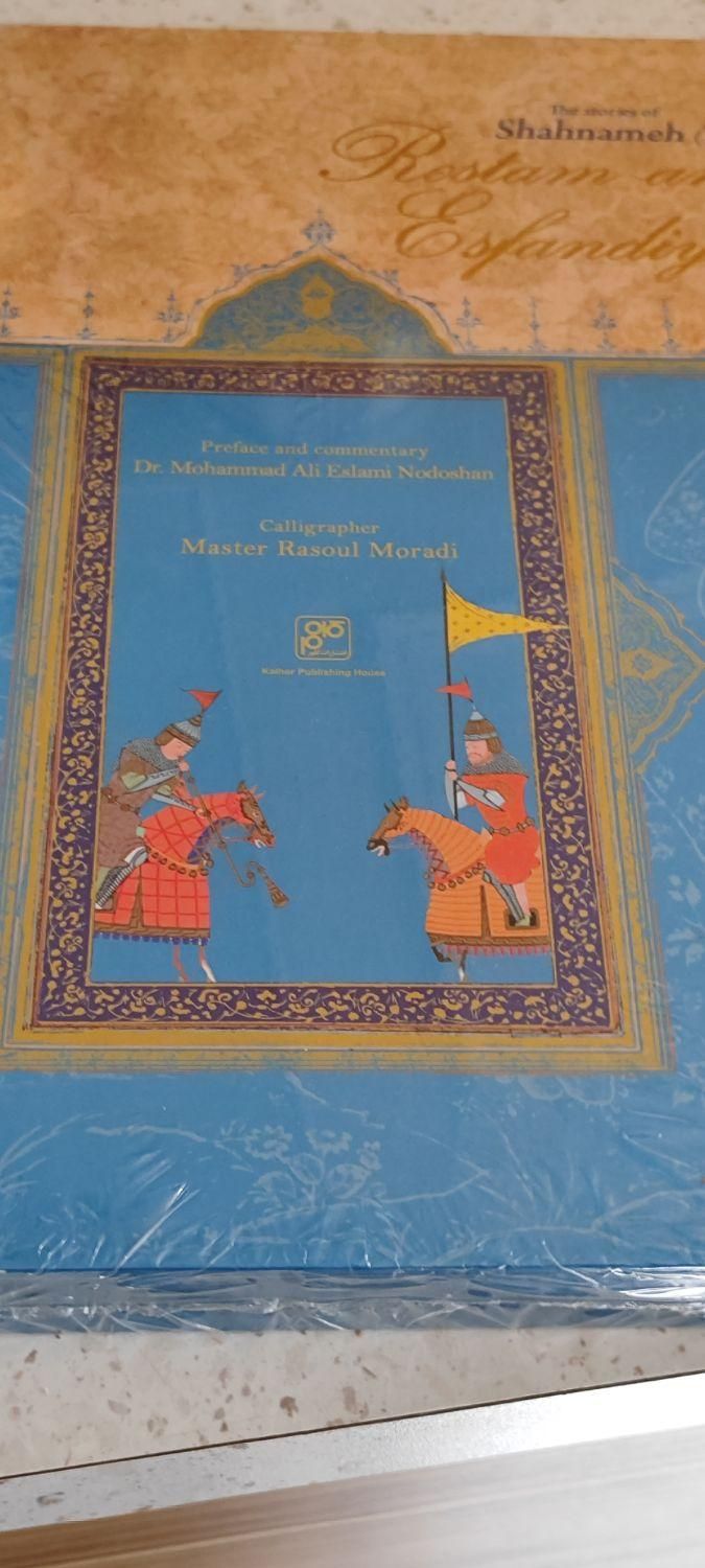 شاهنامه فردوسی با ترجمه انگلیسی نونو|کتاب و مجله ادبی|تهران, نیرو هوایی|دیوار