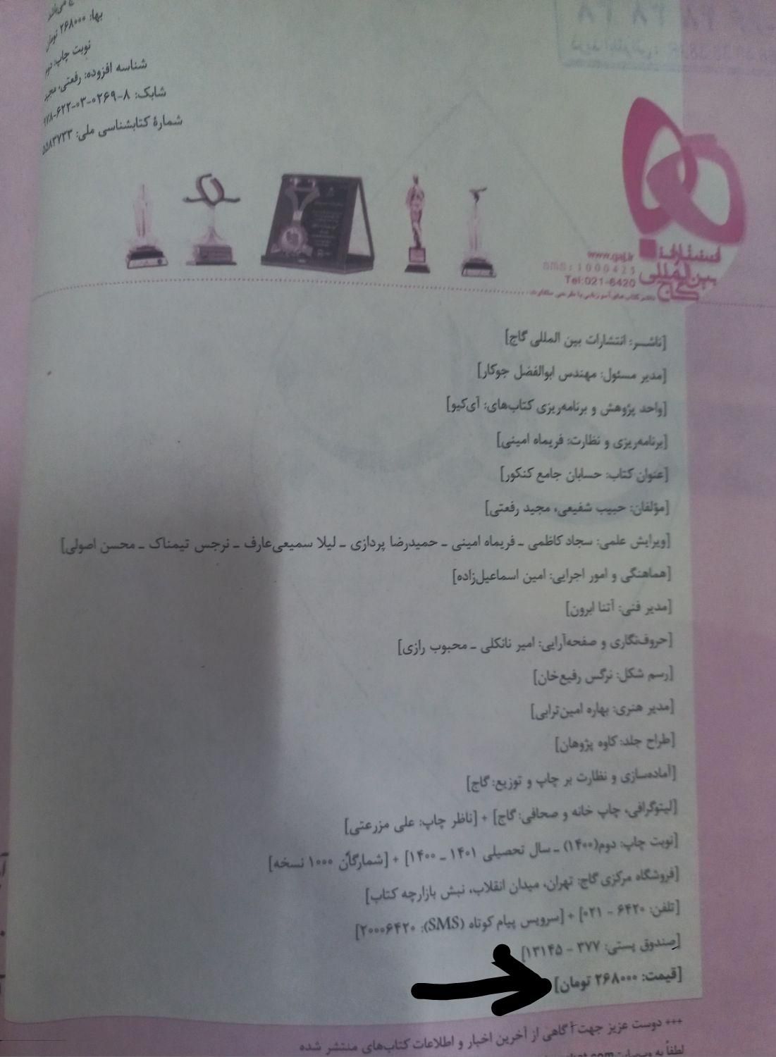 حسابان جامع کنکور آیکیو IQ|کتاب و مجله آموزشی|تهران, صفا|دیوار