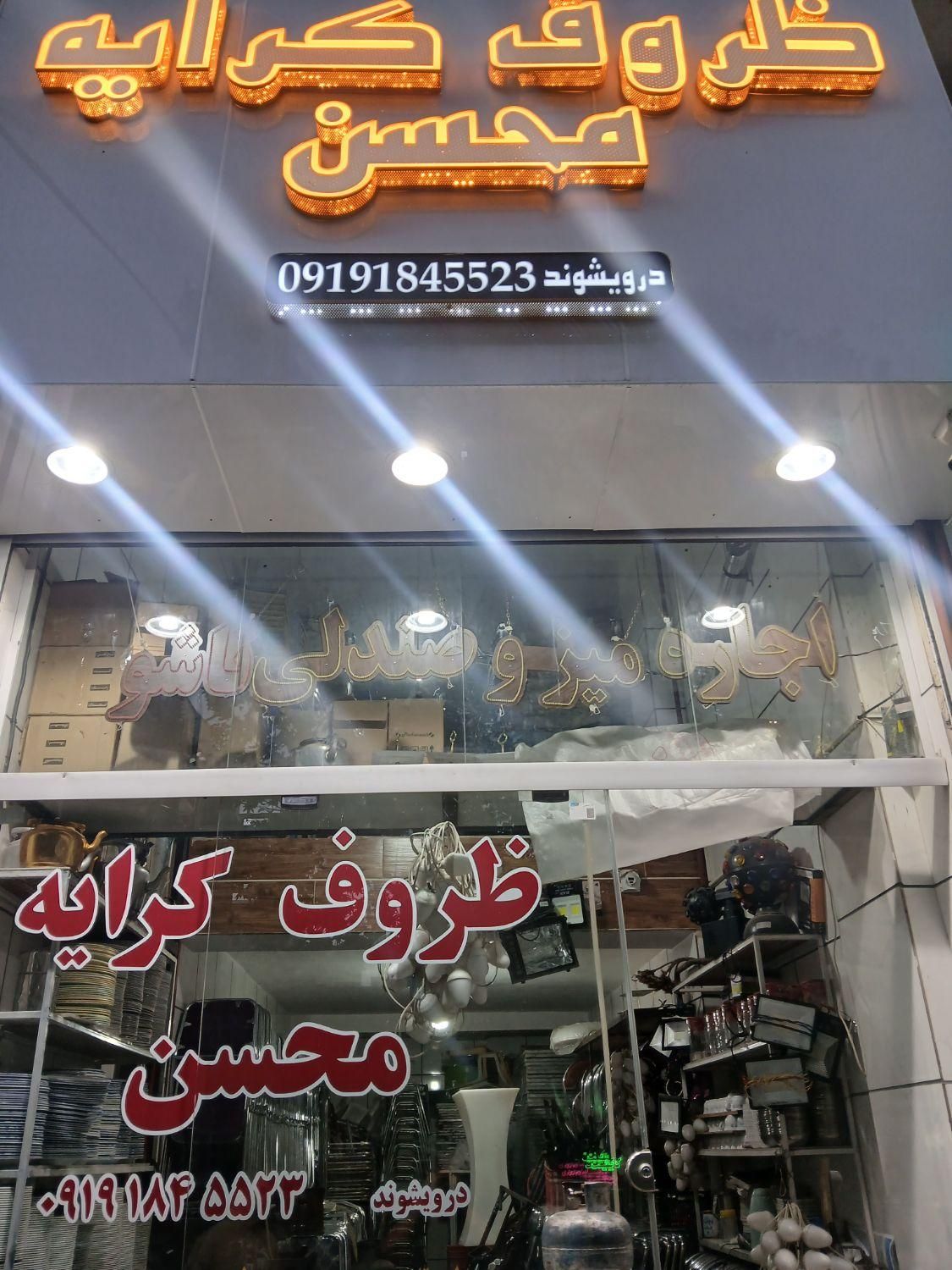 اجاره میزوصندلی تاشومخمل وشیواری آبکاریpvd|خدمات پذیرایی، مراسم|قزوین, |دیوار