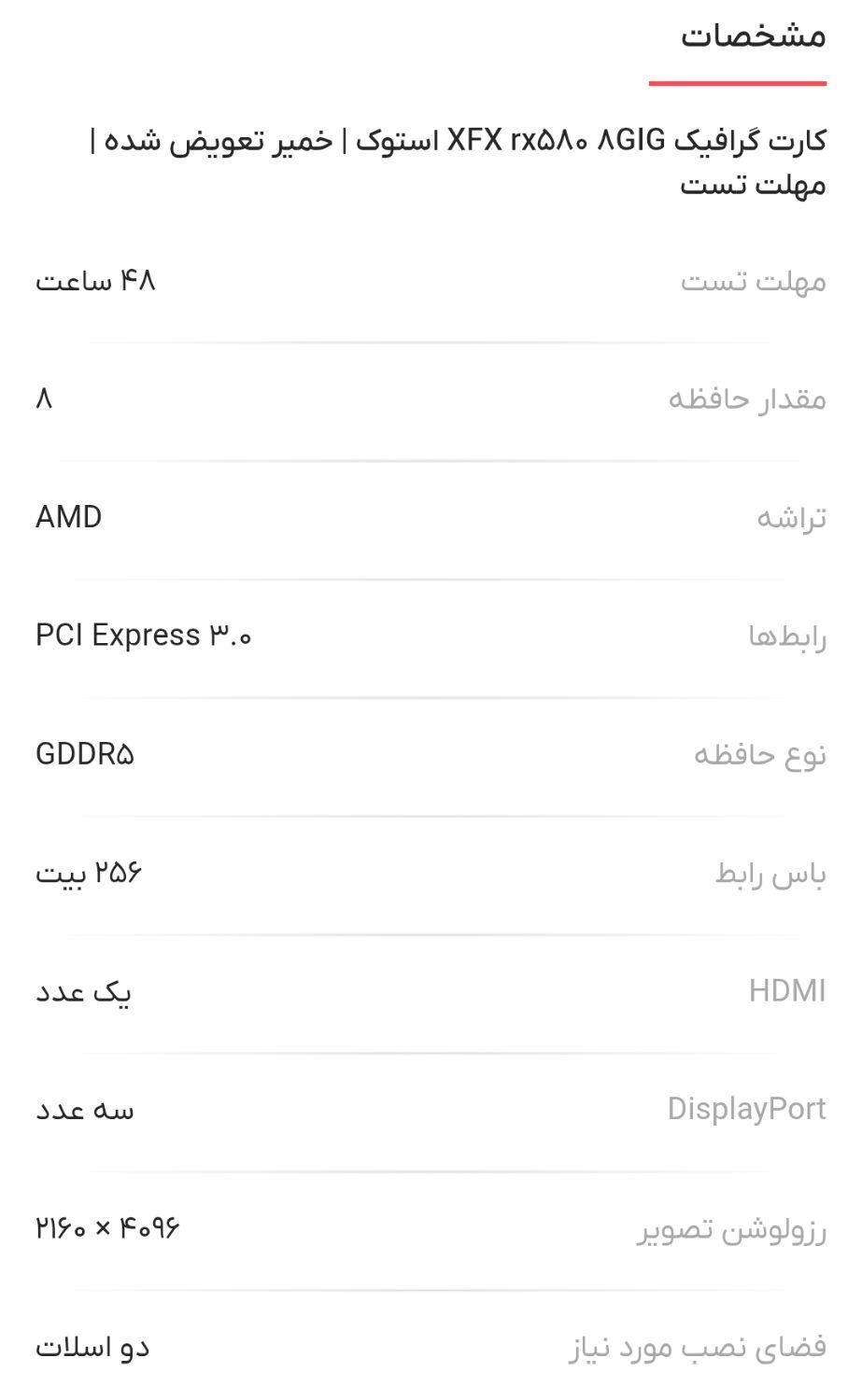 گرافیک XFX RX 580 8g|قطعات و لوازم جانبی رایانه|مشهد, سید رضی|دیوار