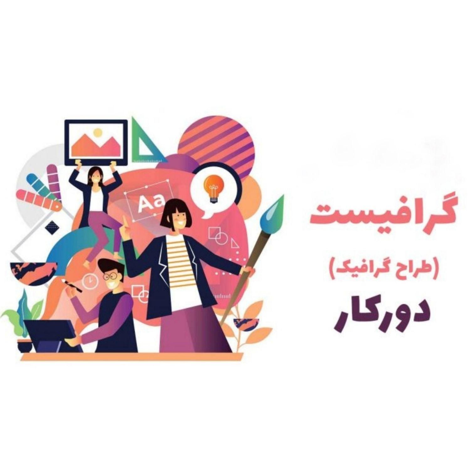 فتوشاپ کار و گرافیست دورکار هستم|خدمات رایانه‌ای و موبایل|تهران, نیاوران|دیوار
