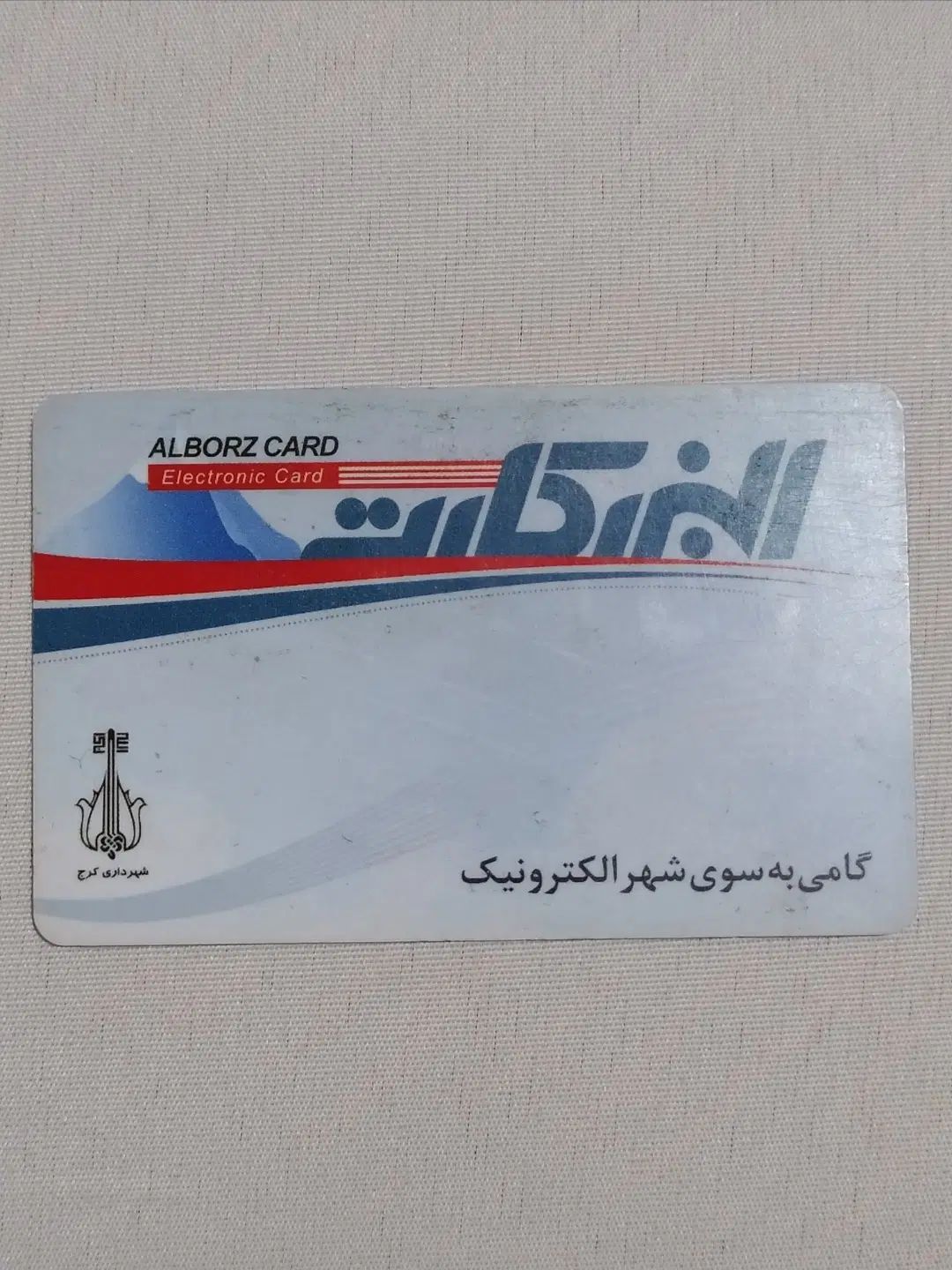 کارت اتوبوس|بلیت اتوبوس، مترو، قطار|کرج, شاهین‌ویلا|دیوار