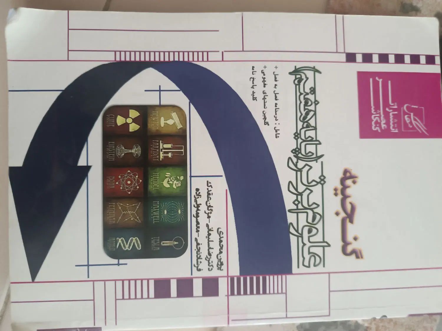 کتاب کمک آموزشی علوم پایه هفتم عصر کنکاش|کتاب و مجله آموزشی|اصفهان, شیخ اشراق|دیوار