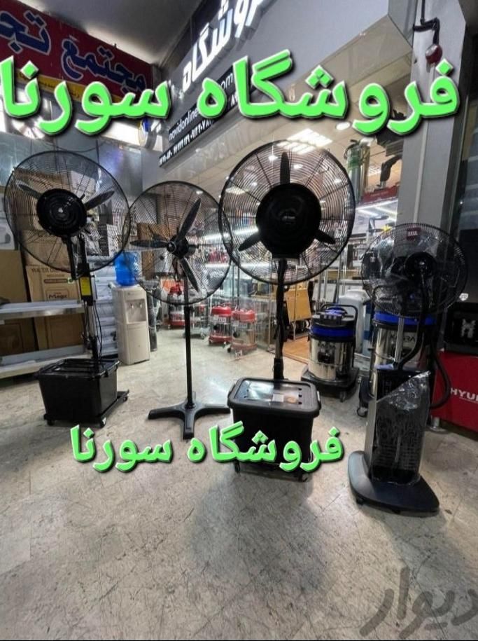 پنکه صنعتی ایستاده ۷۵ مَهپاش ۶۵مِه پاش cvv2 ramz|پنکه و تصفیه‌کنندهٔ هوا|تهران, اکباتان|دیوار