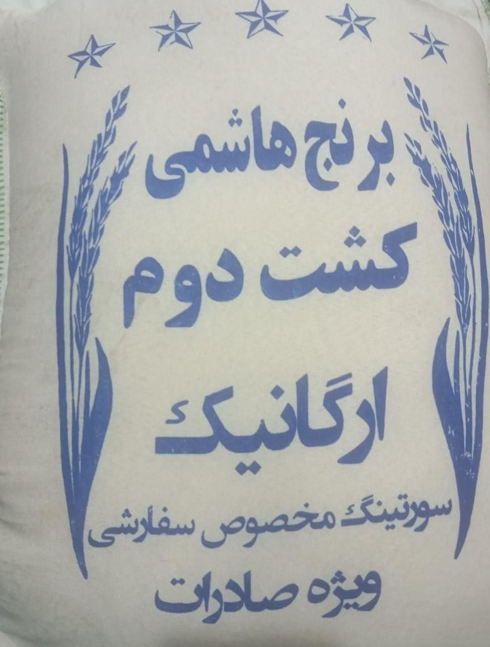 برنج هاشمی عطری ارسال رایگان|خوردنی و آشامیدنی|تهران, شکیبا|دیوار