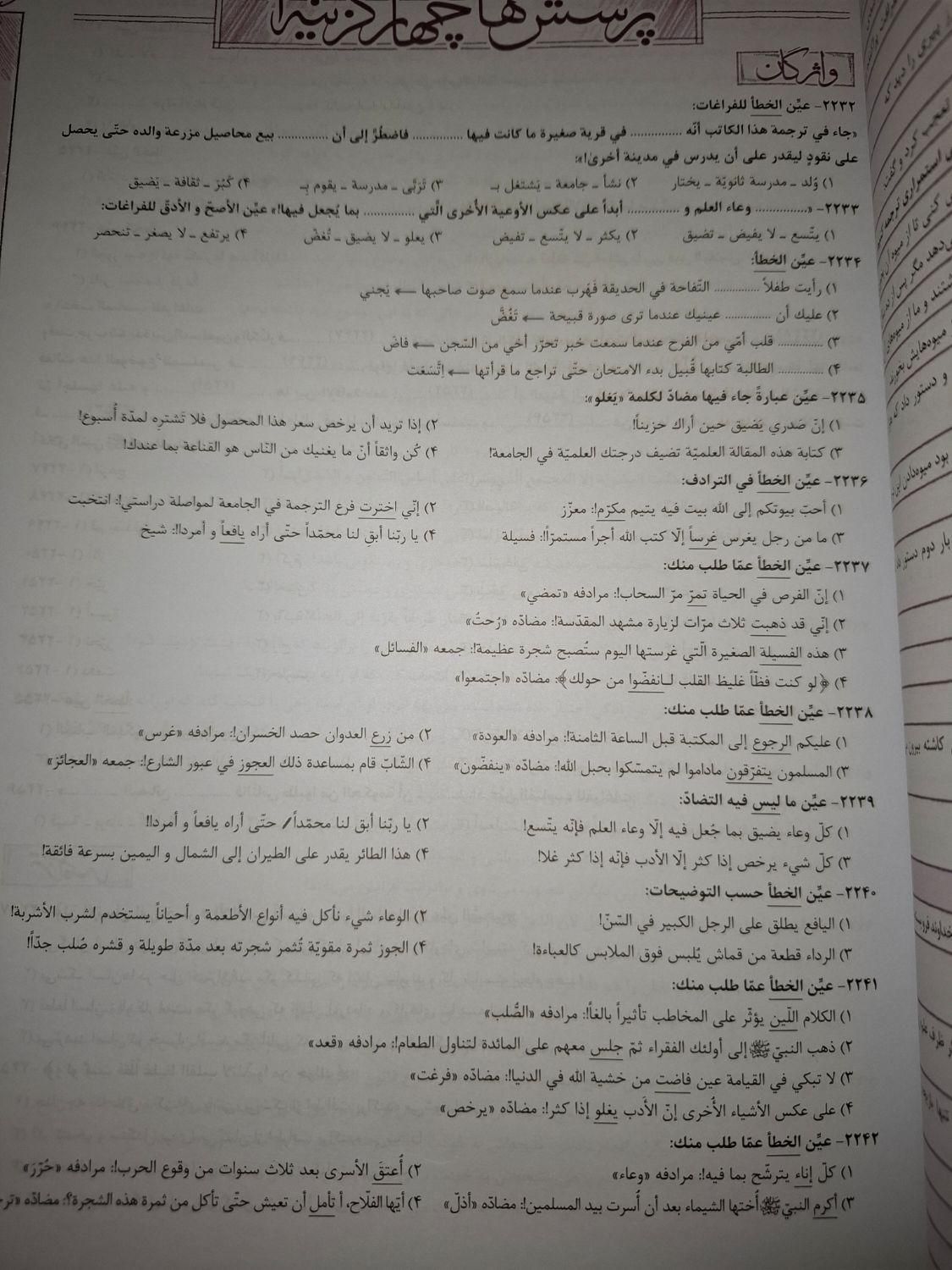 خیلی سبز عربی(درسنامه+تست)|کتاب و مجله آموزشی|اصفهان, باغ فردوس|دیوار