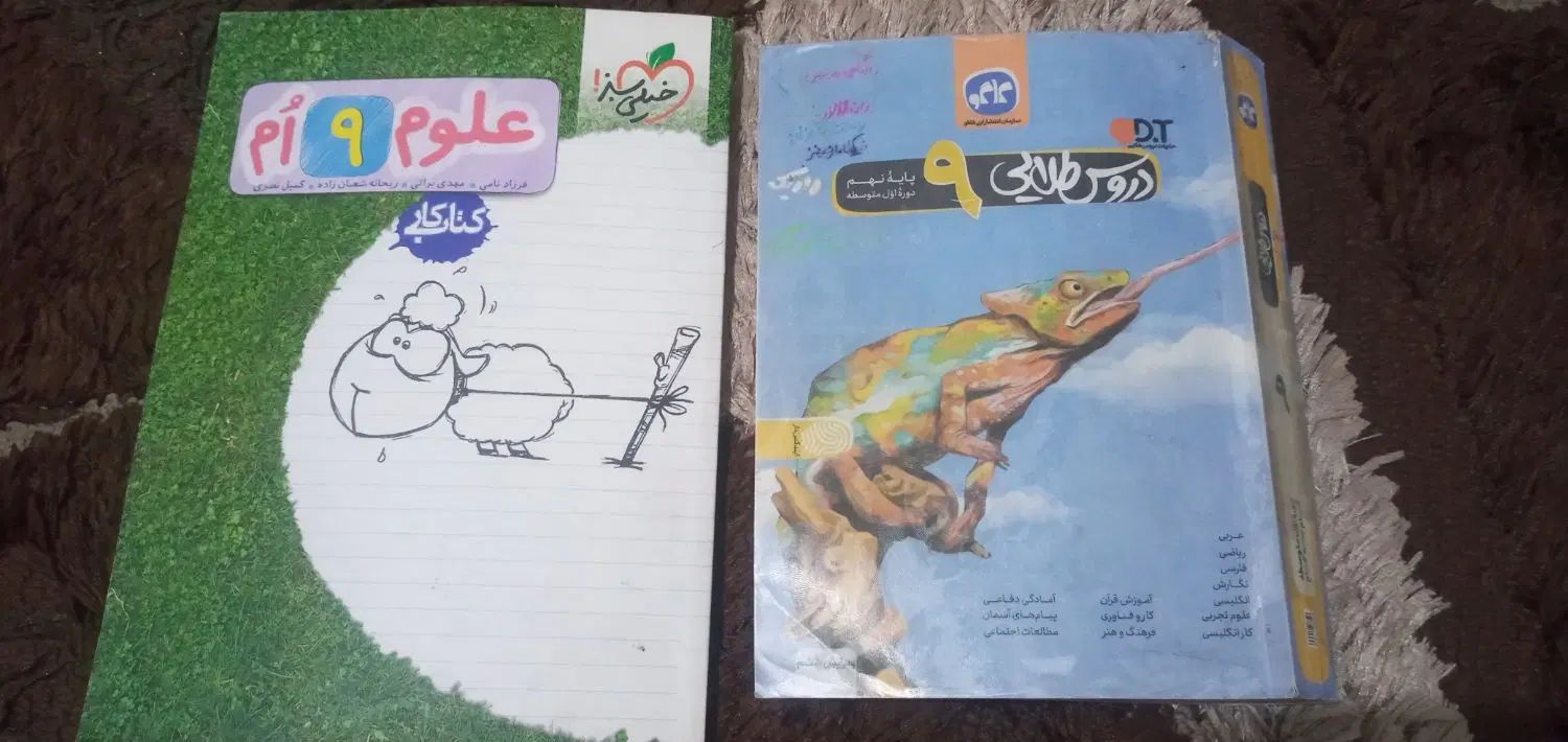دروس طلایی نهم|کتاب و مجله آموزشی|اصفهان, شهریار|دیوار