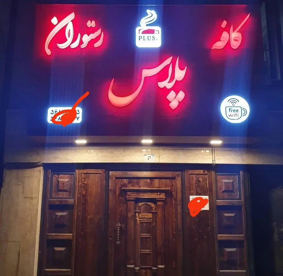 نئون قرمزودوتاسفیداو۶عددآویز۶عدیواریفروشی|کافی‌شاپ و رستوران|اسلام‌شهر, شهرک الهیه|دیوار