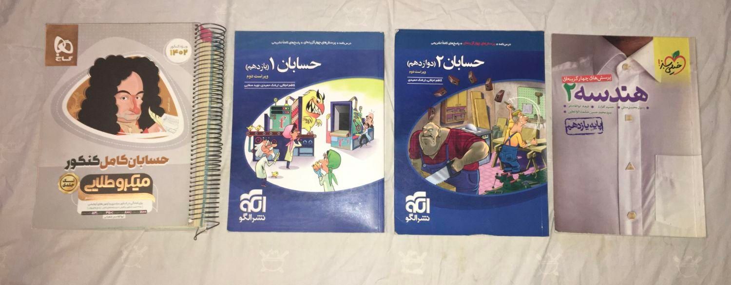 کتاب تست حسابان و هندسه‌ کنکور ریاضی|کتاب و مجله آموزشی|ابهر, |دیوار
