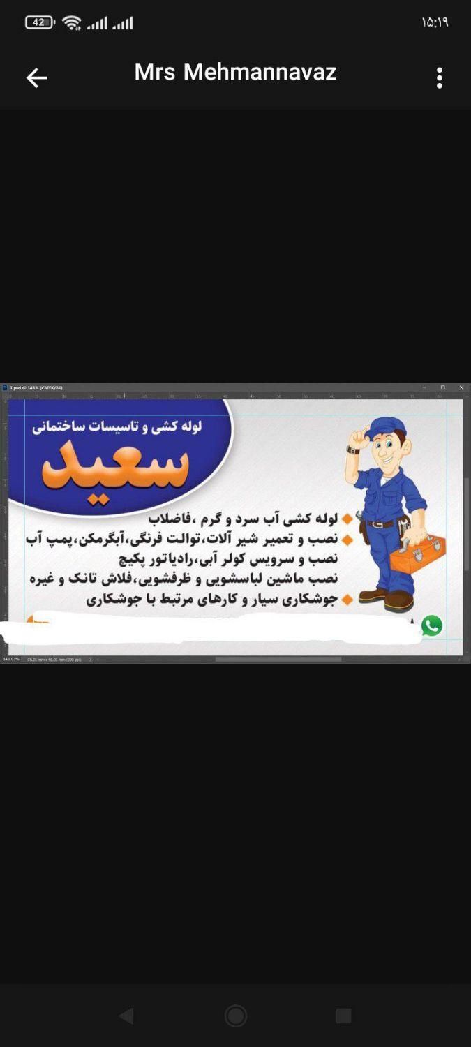 لوله کشی آب و فاضلاب ،نصب و سرویس کولر،خورده کاری|خدمات پیشه و مهارت|ملایر, |دیوار