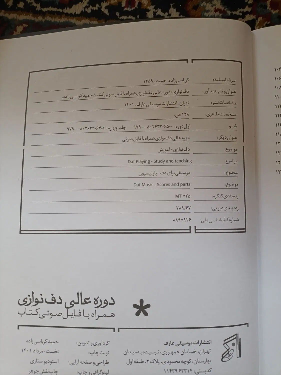 کتاب دف نوازی|کتاب و مجله آموزشی|کرج, استاندارد|دیوار