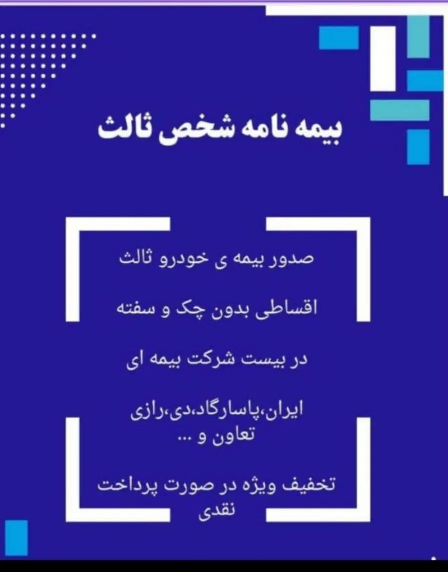 صدور آنلاین بیمه ثالث نقدی قسطی بااقساط پنج تاهفت|خدمات مالی، حسابداری، بیمه|بیرجند, |دیوار