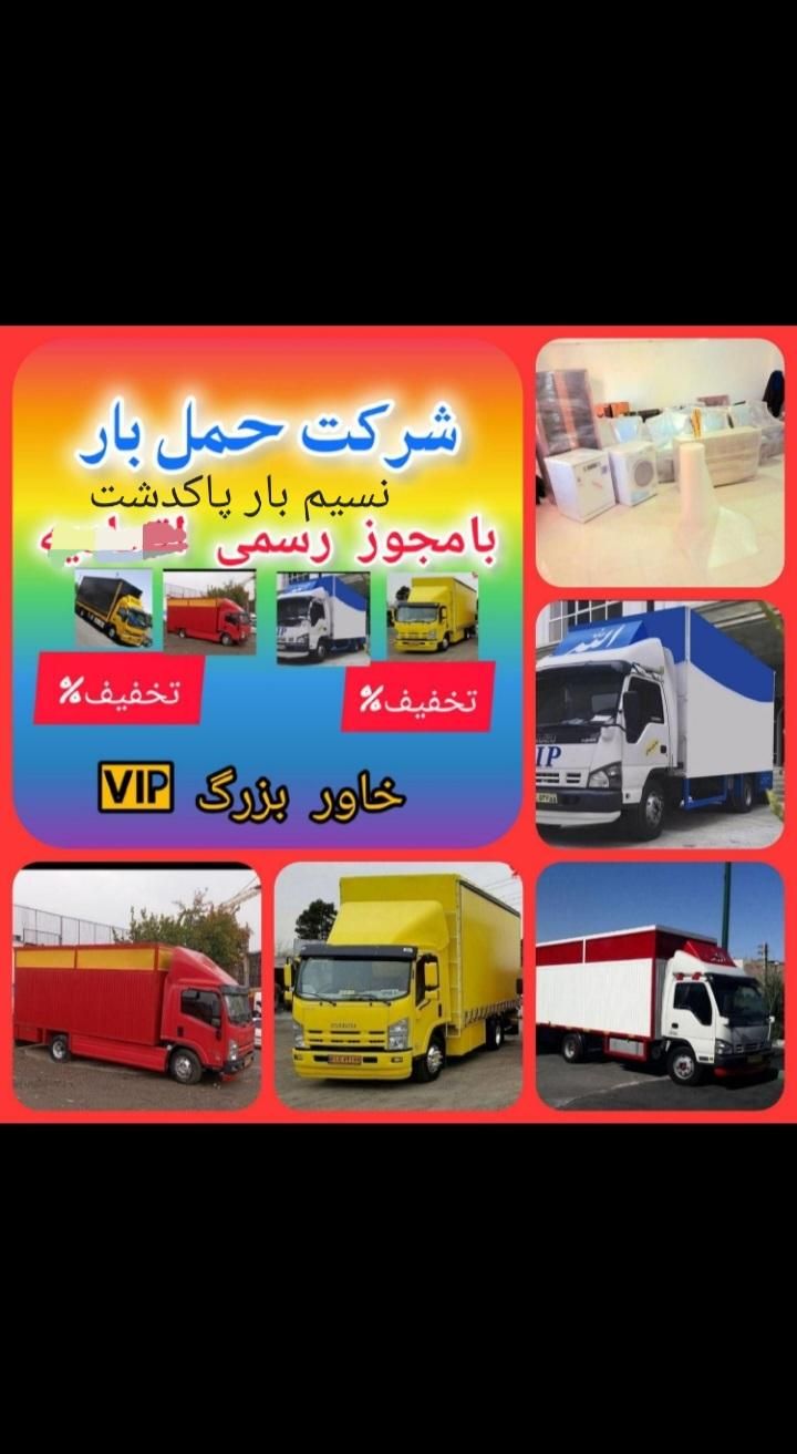 خدمات باربری اسباب کشی نسیم بارپاکدشت اطراف ونقاط|خدمات حمل و نقل|پاکدشت, |دیوار