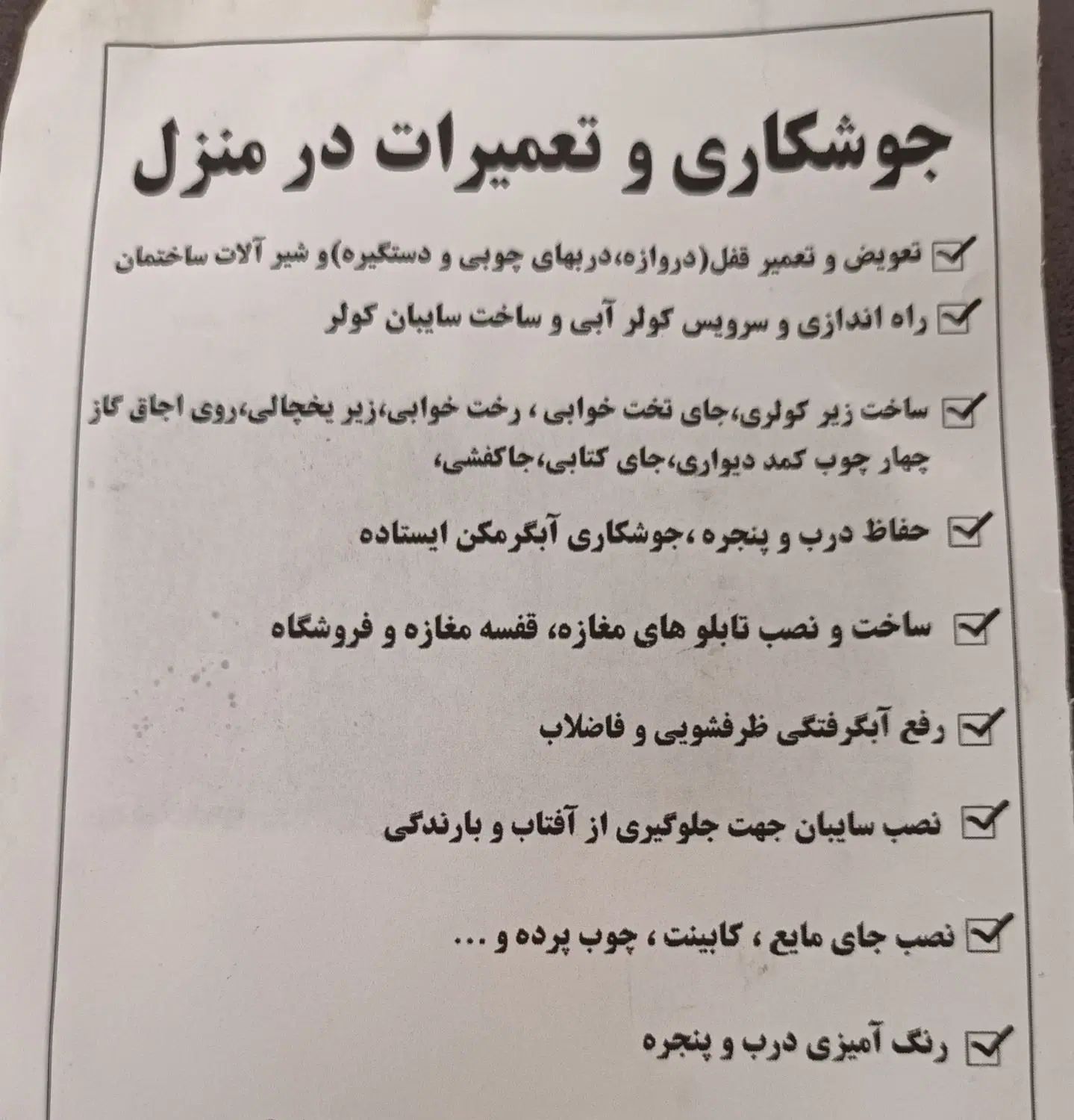 کلیه خدمات جوشکاری و تعمیرات منزل پذیرفته میشود|خدمات پیشه و مهارت|هشتگرد, گلسار|دیوار