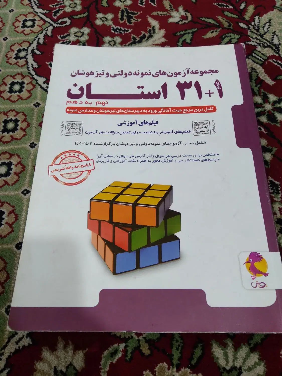 کتابهای کمک آموزشی هوش کمپلکس و ۳۱ استان|کتاب و مجله آموزشی|اهواز, سیصد دستگاه|دیوار
