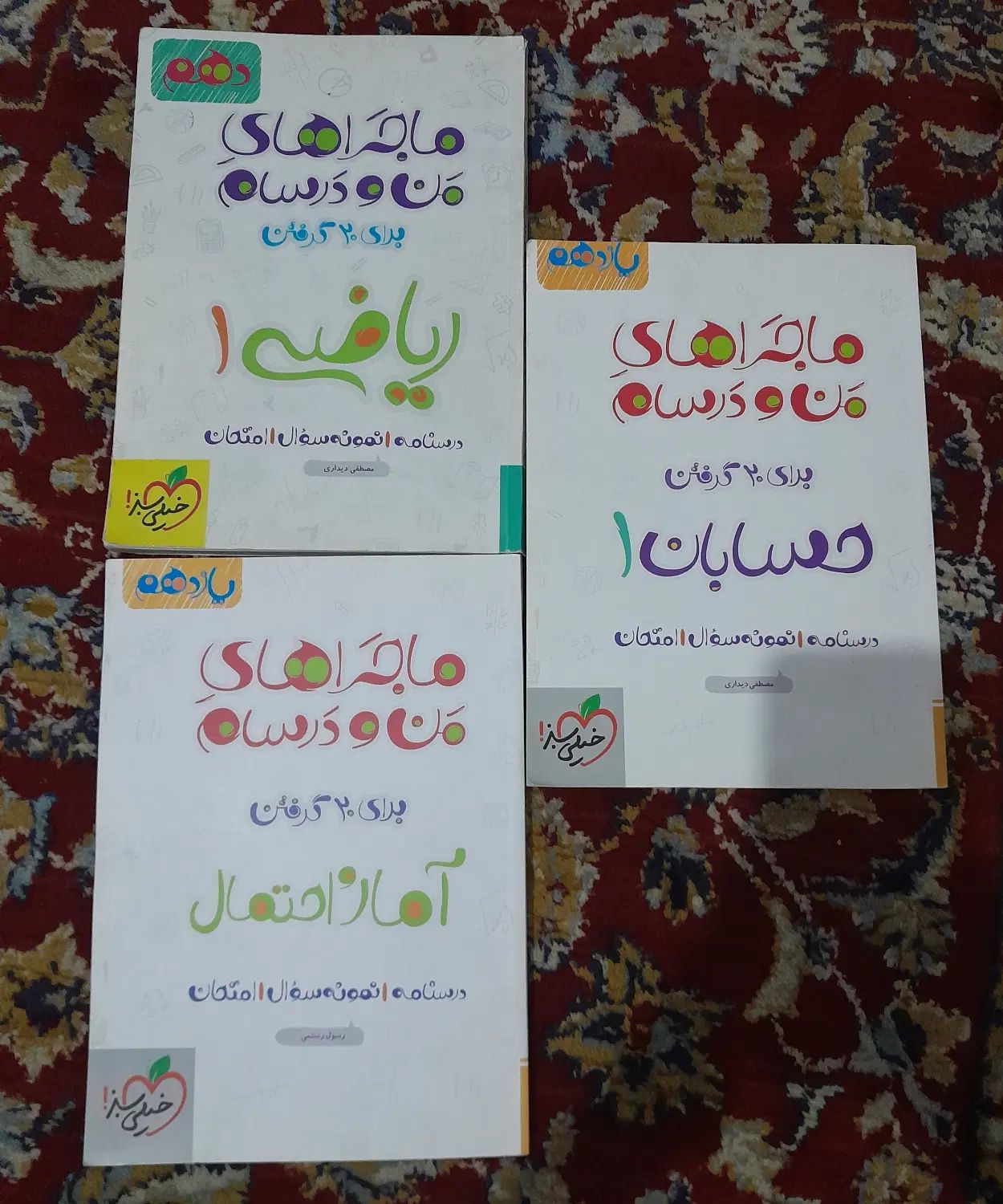 کتاب های  کمک درسی من و درسام با قیمت مناسب|کتاب و مجله آموزشی|تهران, جنت‌آباد جنوبی|دیوار