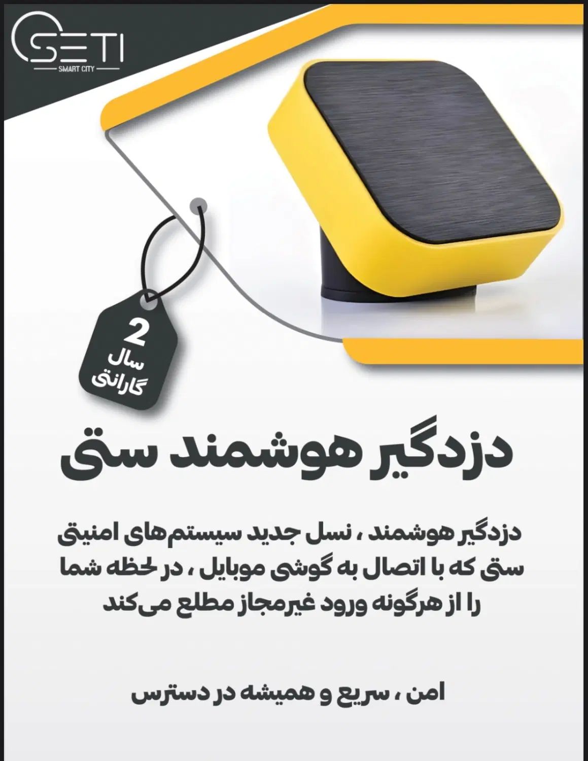 دزدگیر هوشمند بدون سیم ،آپارتمان،مغازه،باغ|دوربین مداربسته|اصفهان, مرداویج|دیوار