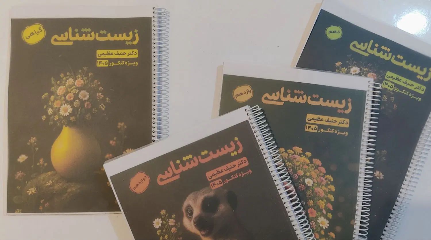جزوه سالیانه یحیوی/عظیمی/کرمی/مرادی/حیدری 1405|کتاب و مجله آموزشی|اهواز, طالقانی|دیوار