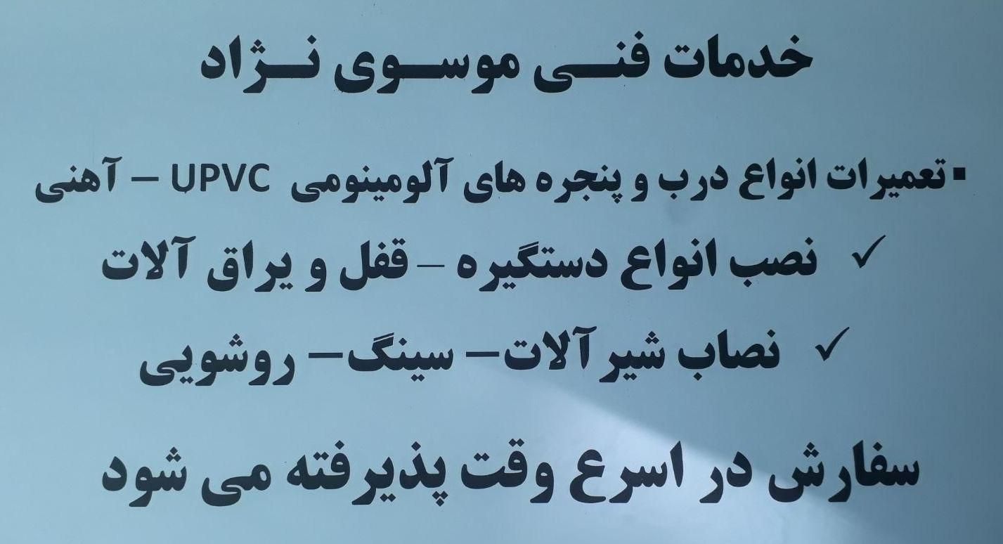 خدمات فنی موسوی نژاد|خدمات پیشه و مهارت|اردبیل, |دیوار