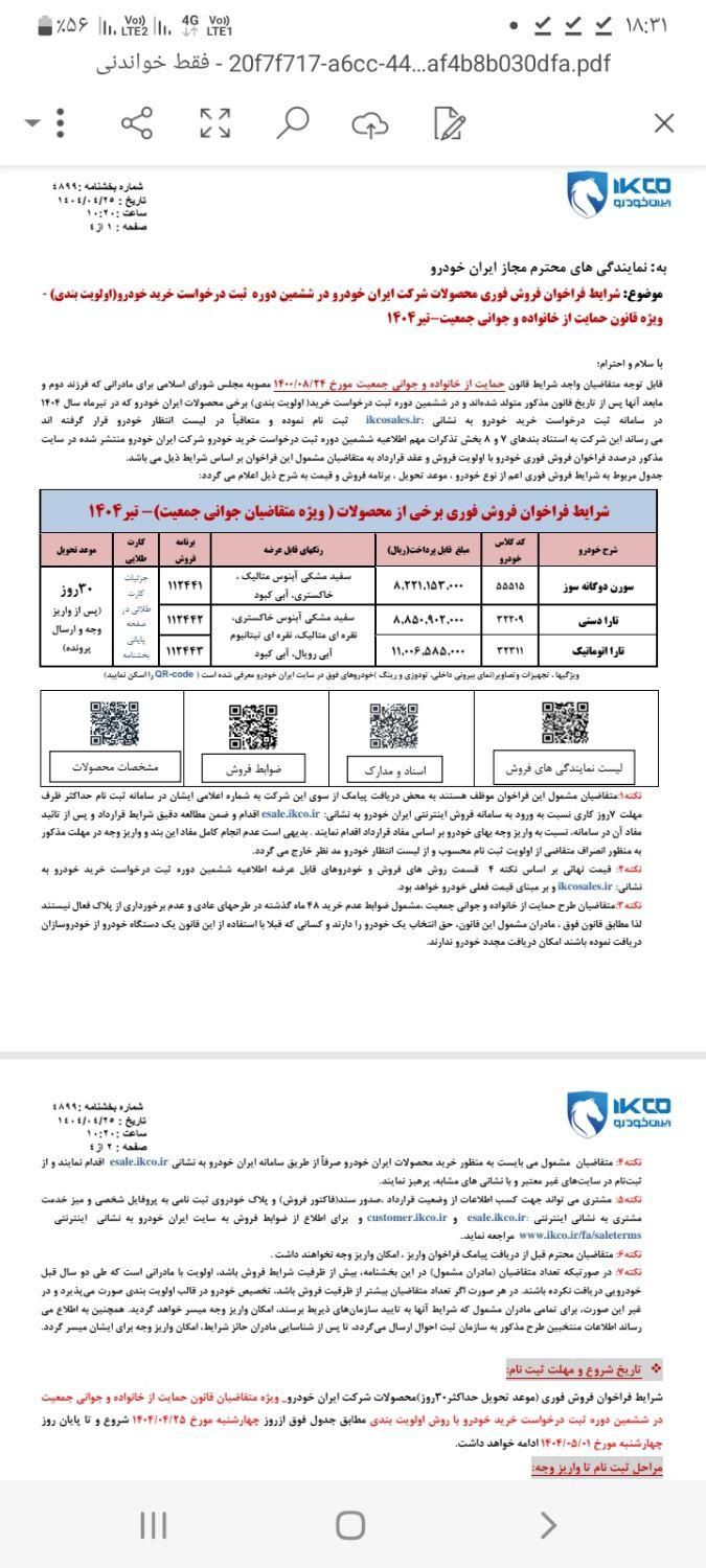 تارا وی 4 ال ایکس، مدل ۱۴۰۴|خودرو سواری و وانت|خرمشهر, |دیوار