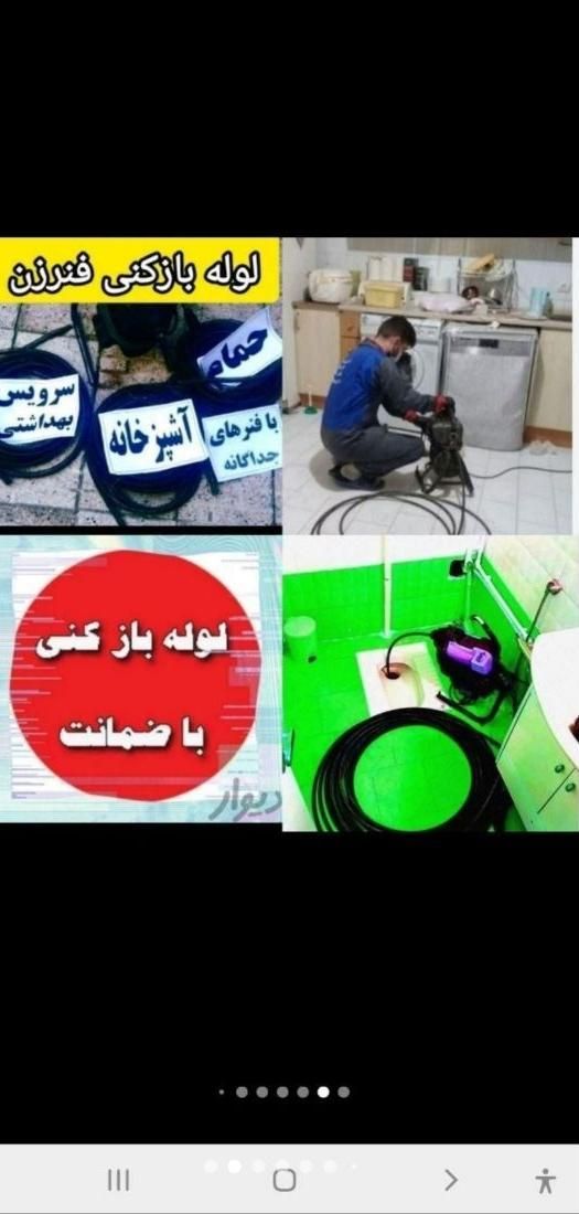 چاهبازکن فنر زنی(تضمینی)فاضلاب بازکردن فنرزن دولتی|خدمات پیشه و مهارت|یزد, |دیوار