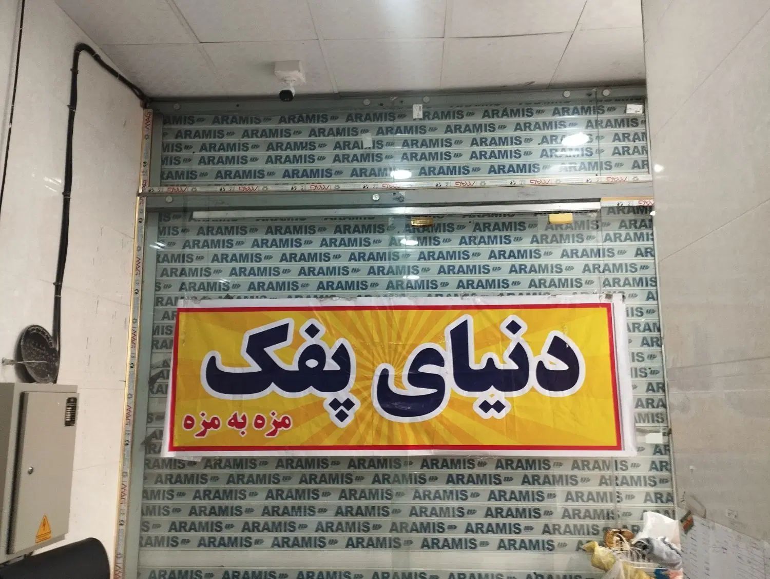 استخدام نیرو جوان جهت کار در انبار پخش تنقلات|استخدام خدمات فروشگاه و رستوران|شهریار, شهرک شاهد|دیوار