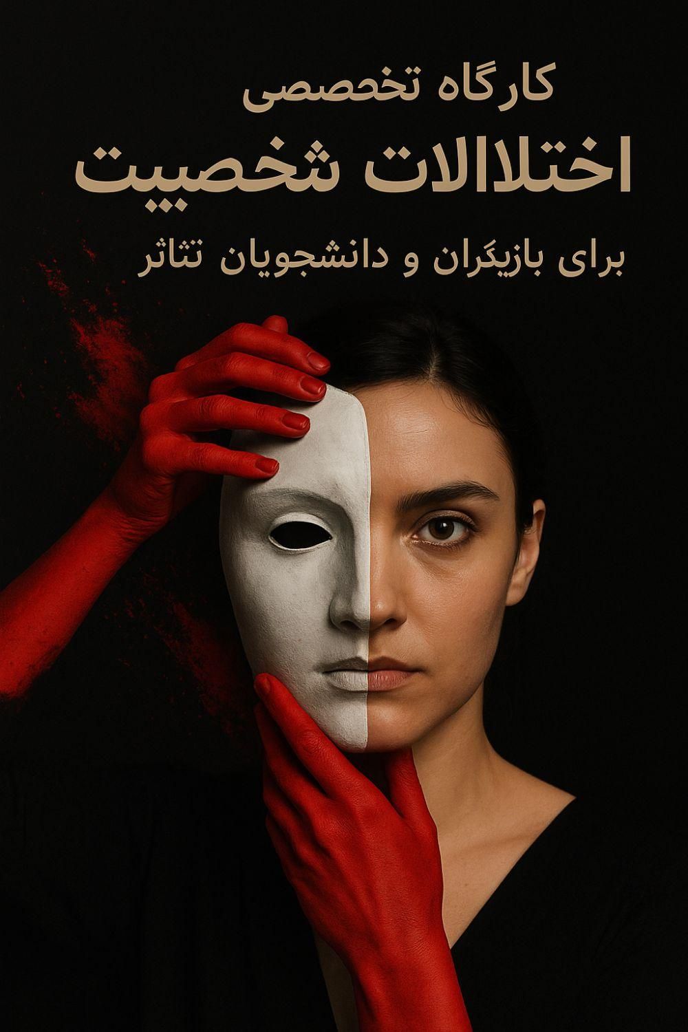 روانشناسی در بازیگری|خدمات آموزشی|تهران, تجریش|دیوار