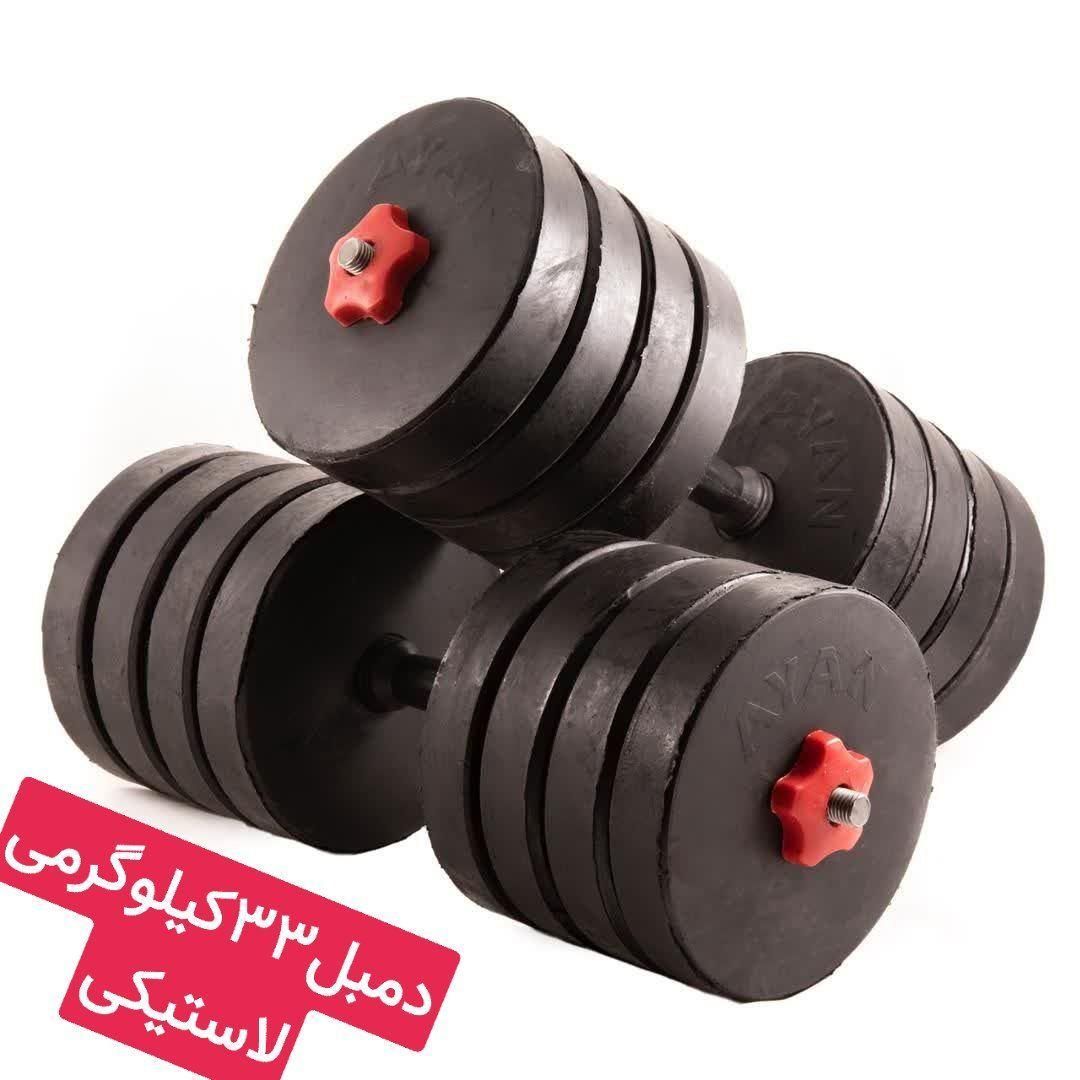 دمبل ورزشی متغیر لاستیک فشرده|تجهیزات ورزشی|اصفهان, خانه اصفهان|دیوار