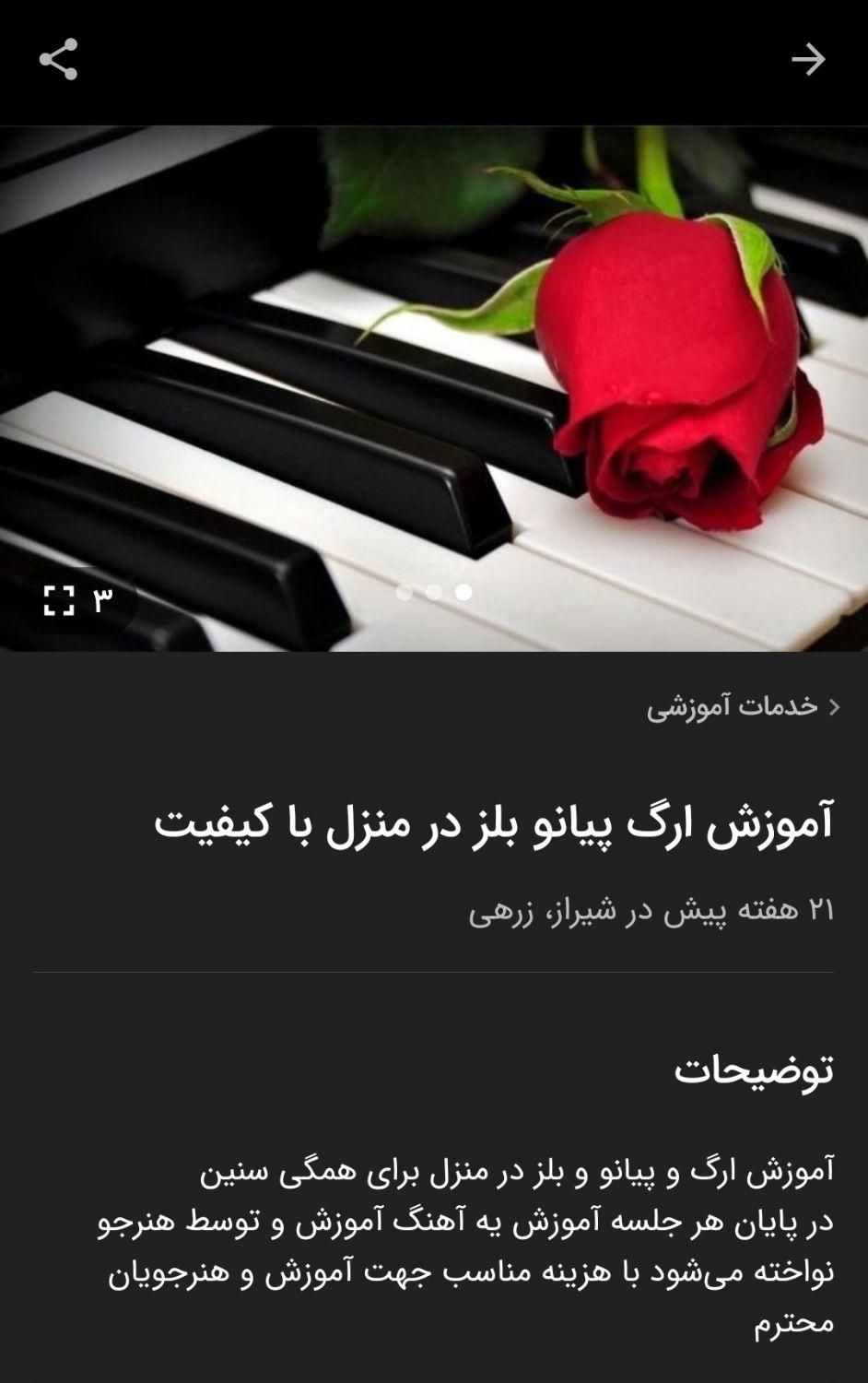 آموزش ارگ پیانو بلز آنلاین و حضوری (تخفیف ۲۵٪)|خدمات آموزشی|شیراز, یخ سازی|دیوار