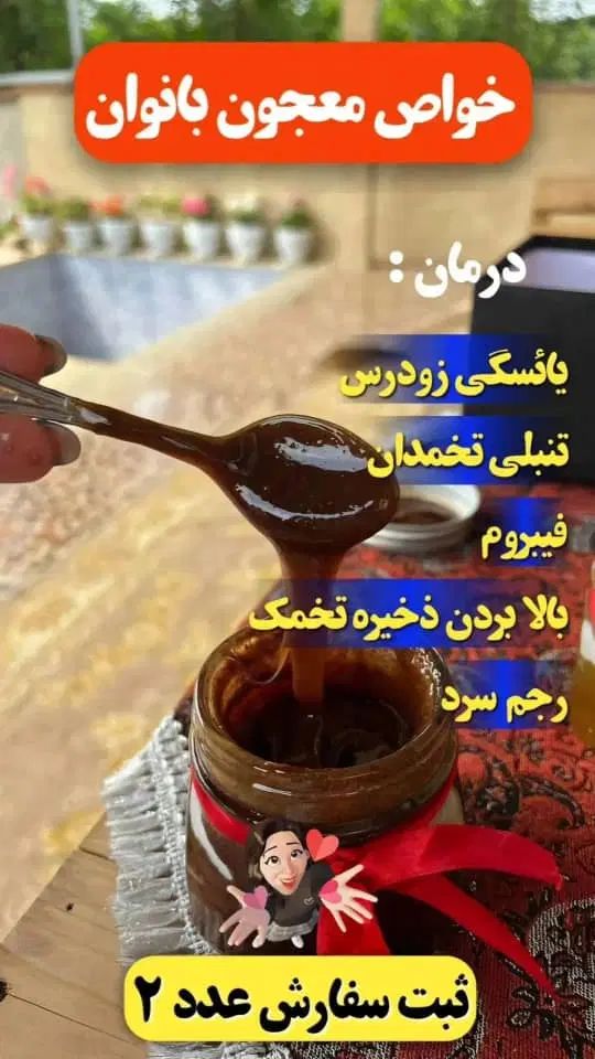 ترکیب گیاهی معجون سلامت|خوردنی و آشامیدنی|رشت, بلوار گیلان|دیوار