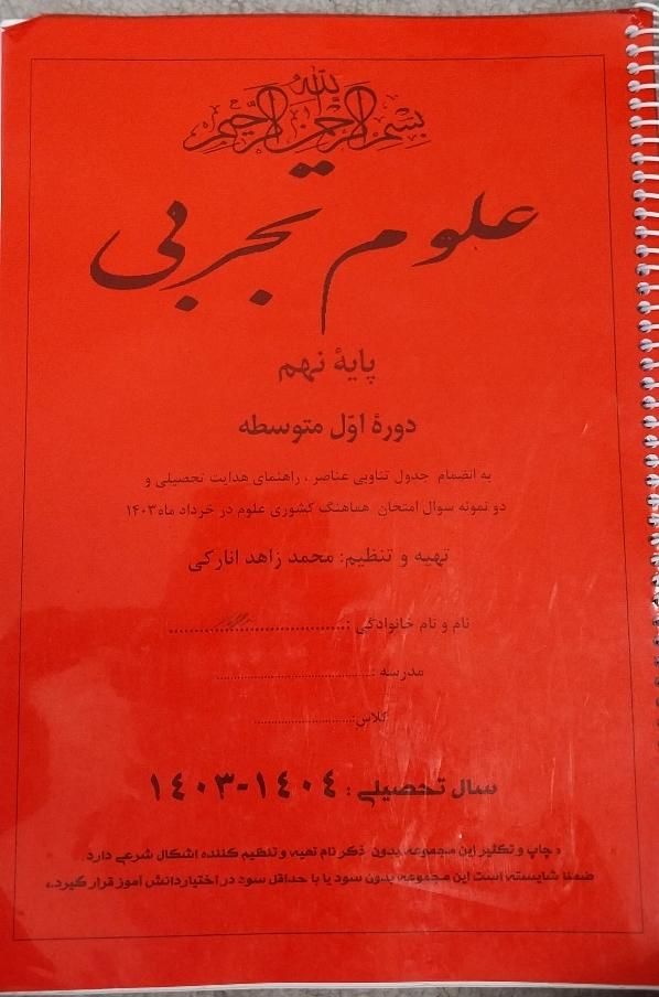 کتاب کار،جزوه،کتاب درسیار .. نهم و هشتم و هفتم|لوازم التحریر|فلاورجان, |دیوار