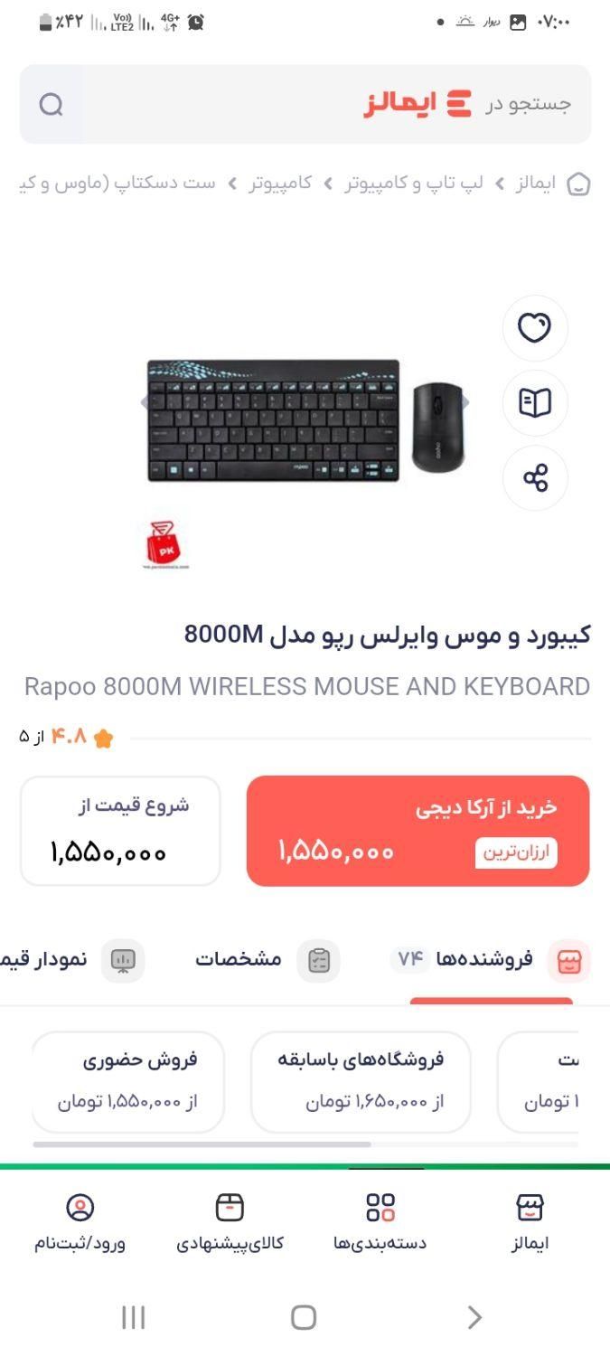 موس و کیبورد بی سیم Rapoo M8000|قطعات و لوازم جانبی رایانه|خمینی‌شهر, |دیوار