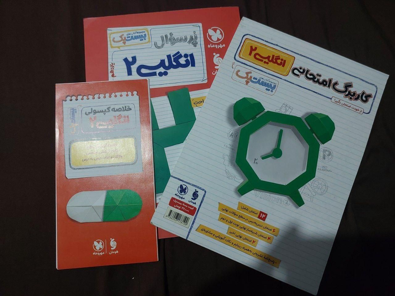 کتاب مهر ماه انگلیسی|کتاب و مجله آموزشی|تهران, دکتر هوشیار|دیوار