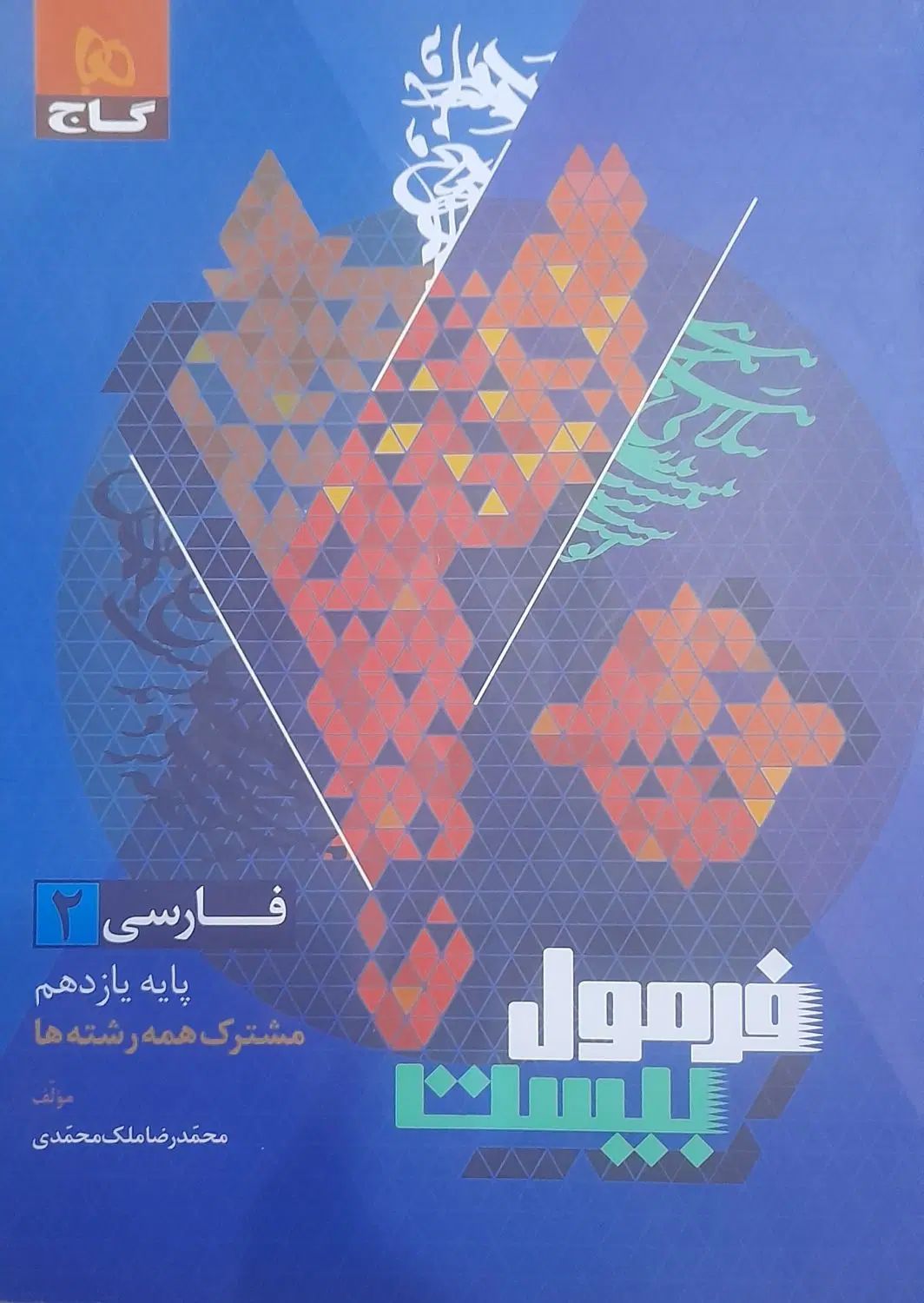 کمک درسی کنکوری و نهایی و جزوه آریان و هادیان فرد|کتاب و مجله آموزشی|مشهد, آزادشهر|دیوار