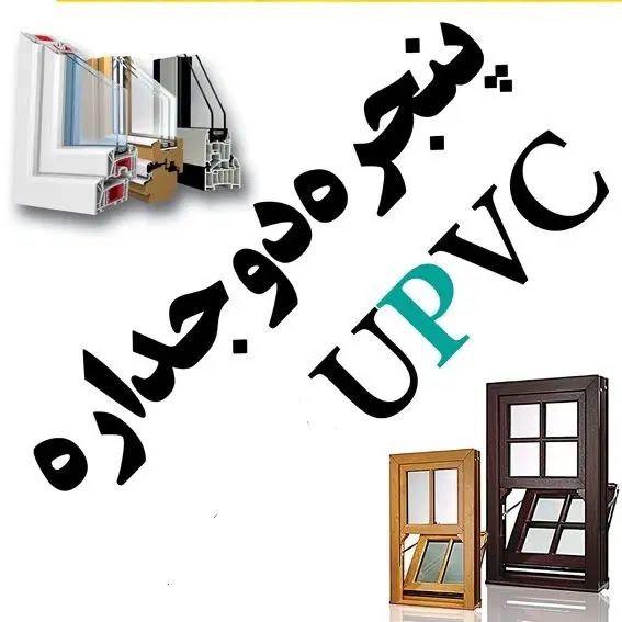 تولیدی .تعمیرات .رگلاژ درب و پنجره دوجداره و توری|خدمات پیشه و مهارت|بومهن, |دیوار