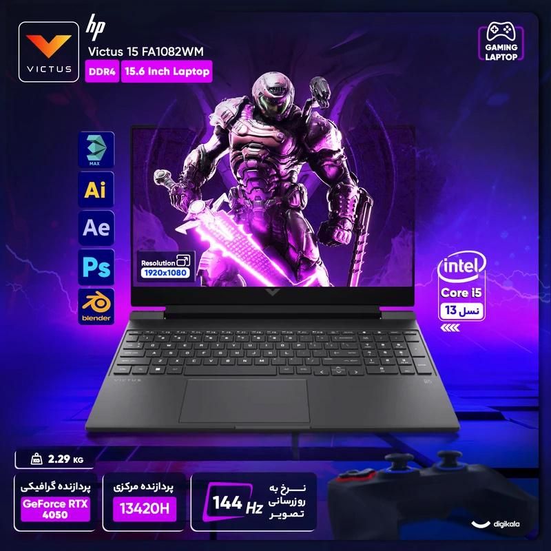 فروش اقساطی بدون پیش پرداخت لپ تاپ Victus15 Gaming|رایانه همراه|یزد, |دیوار