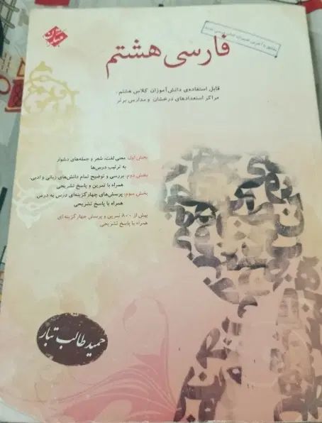کتاب کار|کتاب و مجله آموزشی|مشهد, شهرک بهارستان|دیوار