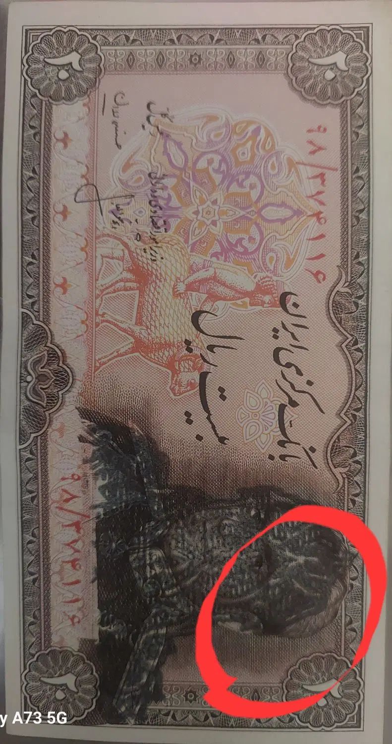اسکناس ۲۰ ریال پهلوی|کلکسیون سکه، تمبر، اسکناس|تهران, سلسبیل شمالی|دیوار