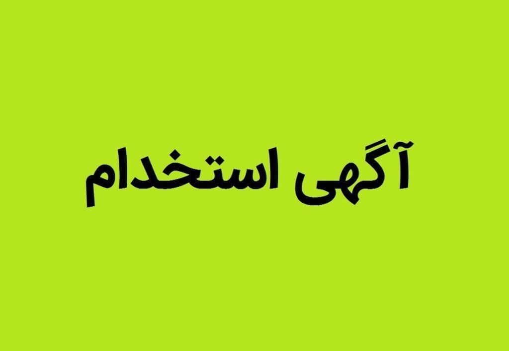 به یک کارگر ساده آقا نیازمندیم|استخدام خدمات فروشگاه و رستوران|تهران, سیروس|دیوار