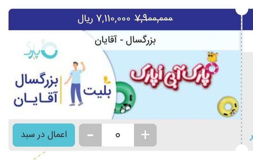 بلیط پارک آبی اپارک|بلیت ورزشی|کرج, شاهین‌ویلا|دیوار