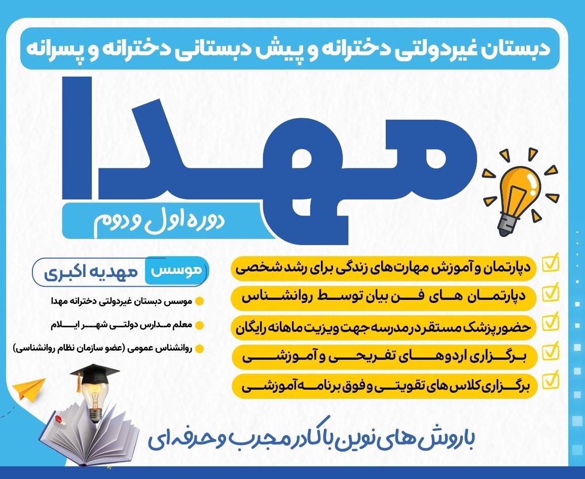دبستان دخترانه و پیش دبستانی پسرانه و دخترانه|خدمات آموزشی|ایلام, |دیوار