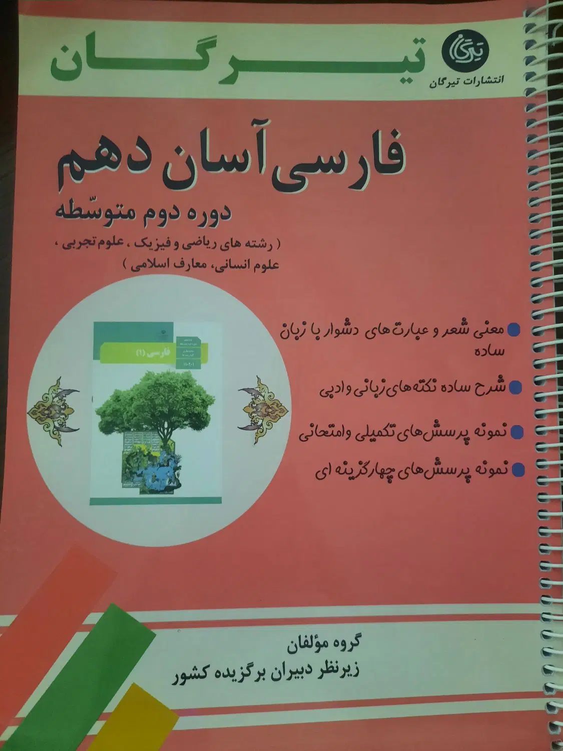 کتاب های درسی و کمک‌درسی دهم، یازدهم، دوازدهم|کتاب و مجله آموزشی|تهران, افسریه جنوبی|دیوار