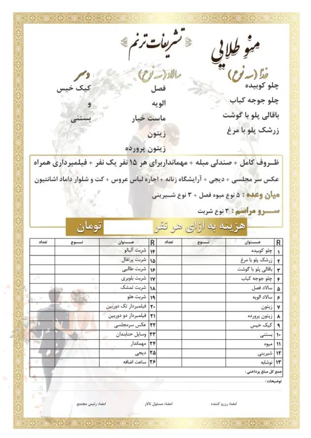 باغ تالار ترنم|خدمات پذیرایی، مراسم|تبریز, |دیوار